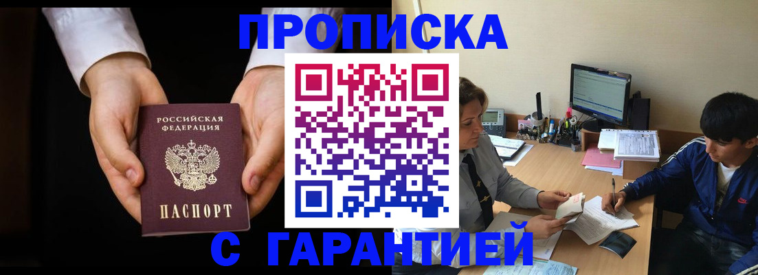 прописка в Сосновке